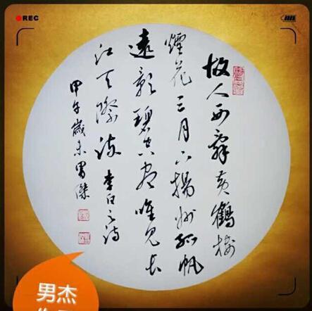 品当代书法家刘男杰:清秀典雅 经久锤炼