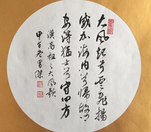 品当代书法家刘男杰:清秀典雅 经久锤炼