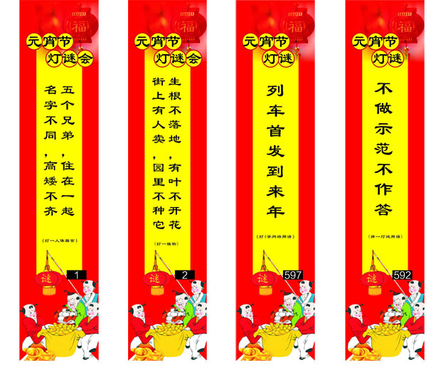 灯谜,贵阳新东方烹饪学院